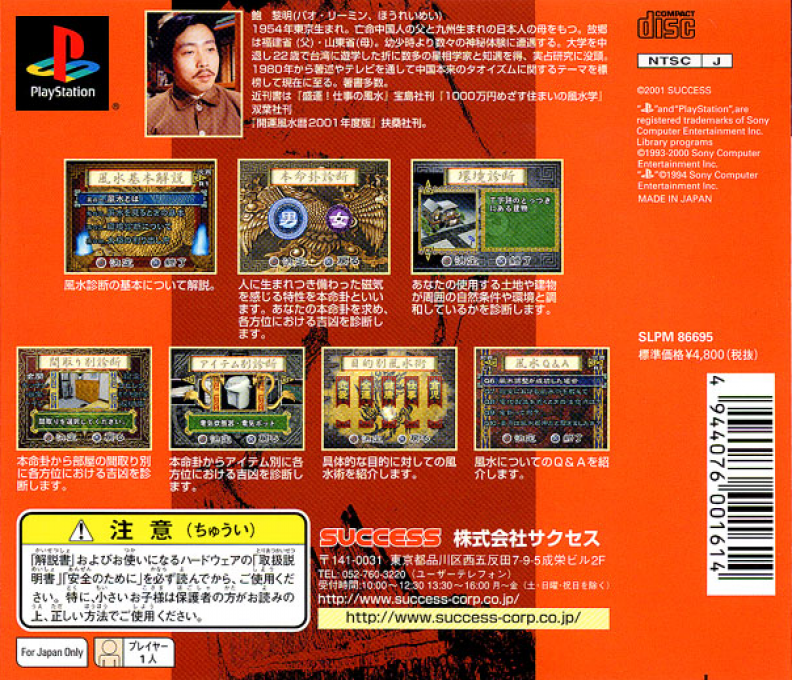 Pao Leeming Kanshuu - Fuusui Nyuumon - Dos