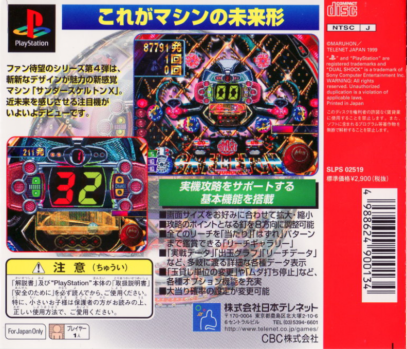 Parlor! Pro Jr. Vol. 4 - Thunder Skeleton X - Dos