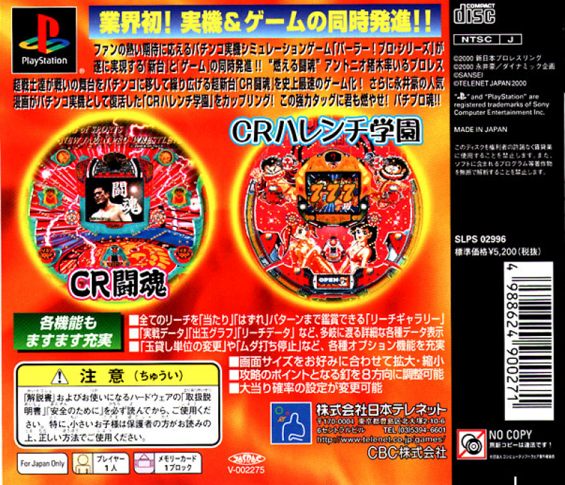 Parlor! Pro Special - Cr Harenchi Gakuen And Cr Toukon - Dos