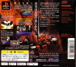 Persona 2 : Eternal Punishment dos