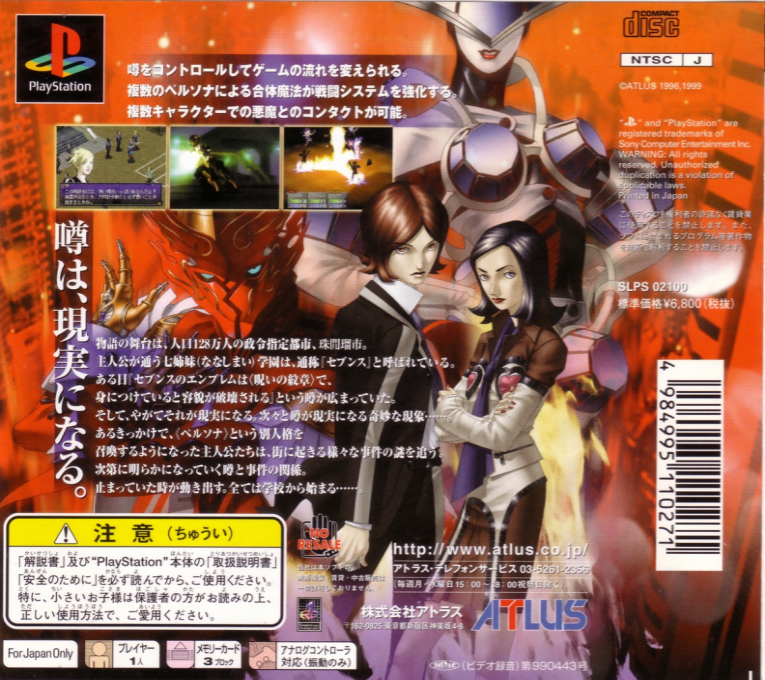 Persona 2 - Innocent Sin - Dos