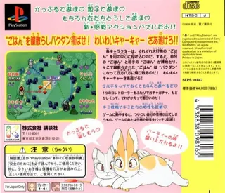 Pikupiku Sentaro - Puzzle De Gohan! dos