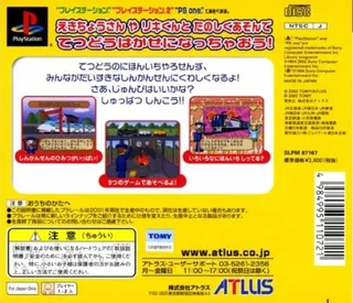 Plarail - Tetsudou Monoshiri Hyakka (kid Station) dos