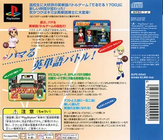 Play De Oboeru Chuugaku Eitango Deruderu 1200 dos