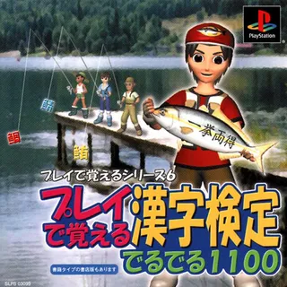 Play De Oboeru Series 6 - Play De Oboeru Kanji Kentei Deruderu 1100