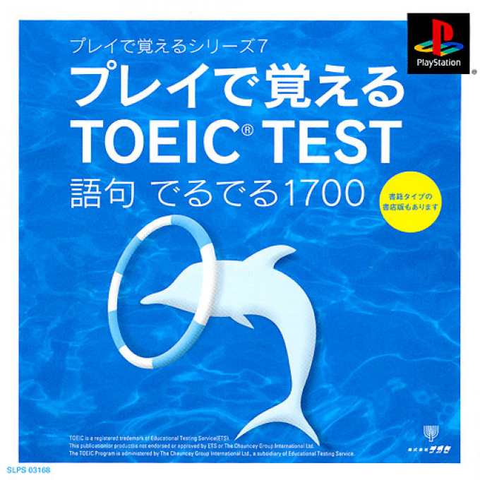 Play De Oboeru Series 7 - Play De Oboeru Toeic Test - Goku Deruderu 1700