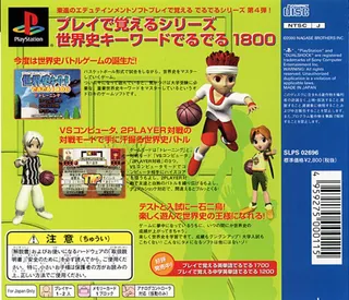 Play De Oboeru Series Nihonshi Quiz Deruderu 1800 dos