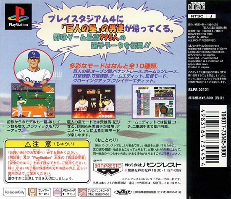 Playstadium 4 - Fumetsu No Dai League Ball - Dos