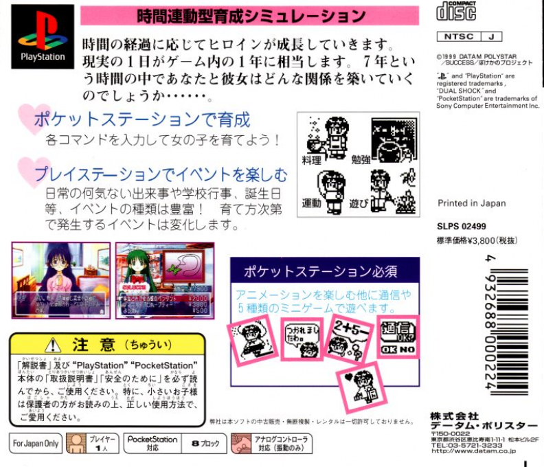 Pocke-Kano - Houjouin Shizuka - Dos