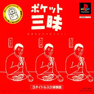 Pocket Zanmai - 3 Title Iri Taikenban