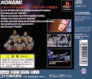 Policenauts dos