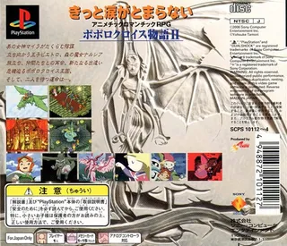 Popolocrois Monogatari 2 dos