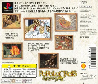 Popolocrois Monogatari dos