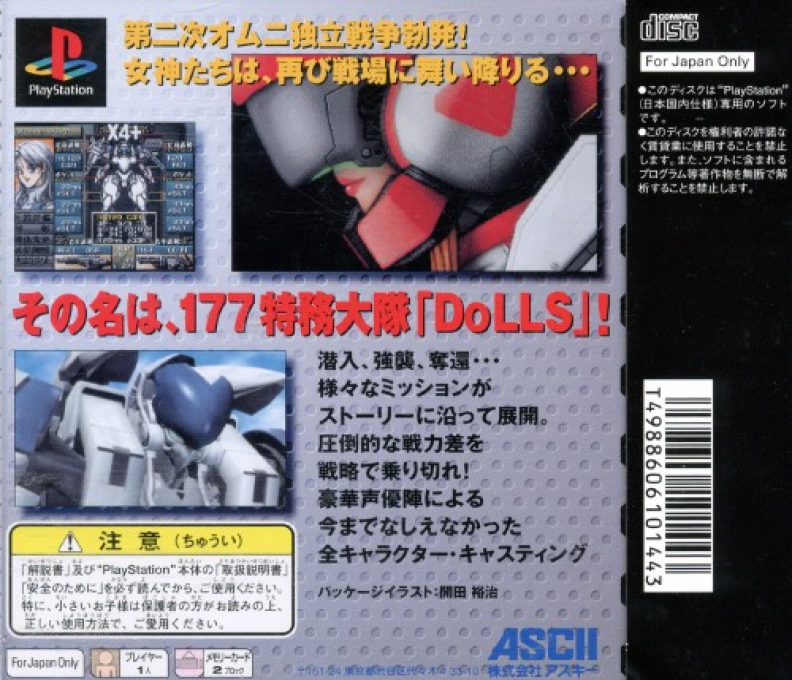 Power Dolls 2 - Detachment Of Limited Line Service - Dos