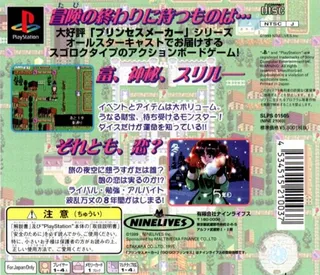 Princess Maker - Go! Go! Princess dos