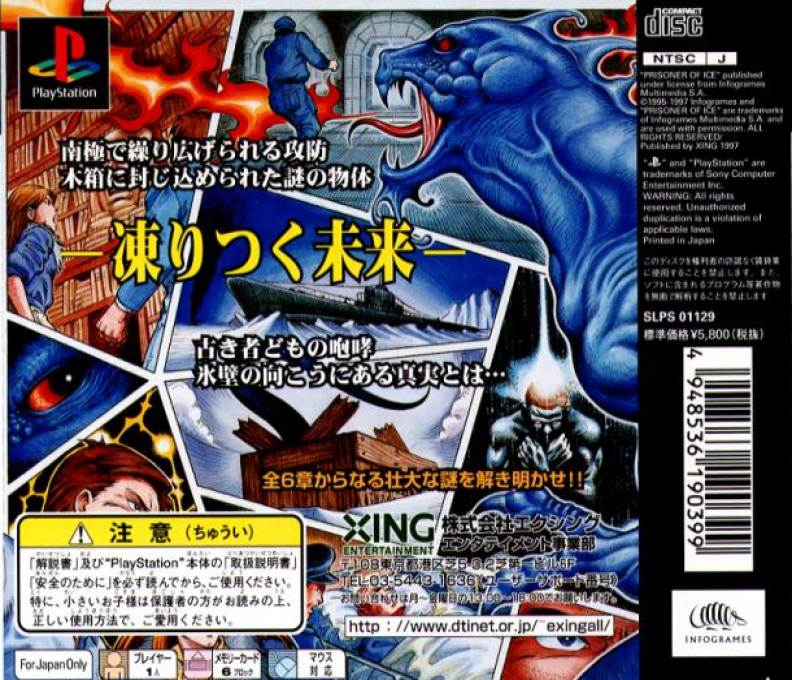 Prisoner Of Ice - Jashin Kourin - Dos