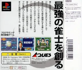 Pro Logic Mahjong Hai-shin dos