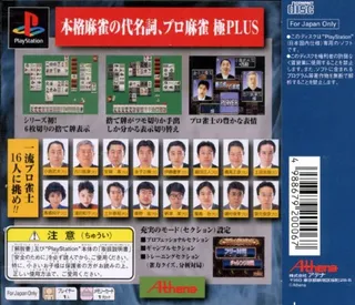 Pro Mahjong Kiwame Plus dos