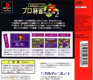 Pro Mahjong Tsuwamono 2 dos
