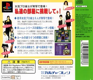 Pro Mahjong Tsuwamono Series - Joryuu Janshi Ni Chousen - Watashi-tachi Ni Chousen Shite Ne! dos
