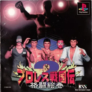Pro Wrestling Sengokuden 2 - Kakutou Emaki