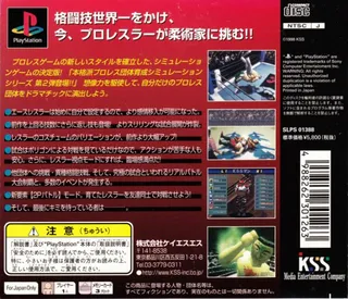 Pro Wrestling Sengokuden 2 - Kakutou Emaki dos