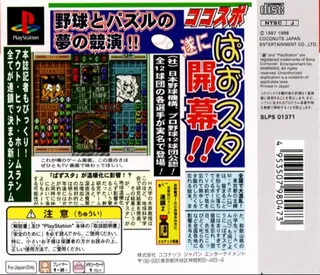 Pro Yakyuu Nettou Puzzle Stadium dos