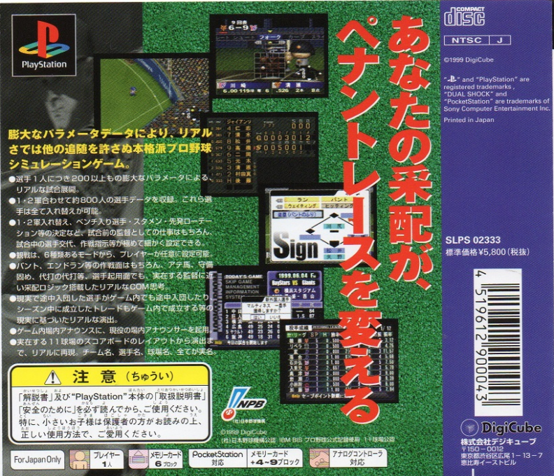 Pro Yakyuu Simulation Dugout '99 - Dos