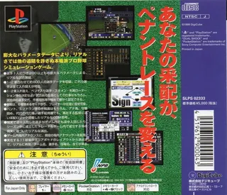 Pro Yakyuu Simulation Dugout '99 dos