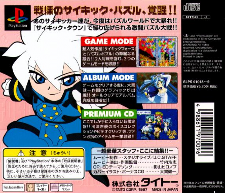 Psychic Force - Puzzle Taisen - Dos