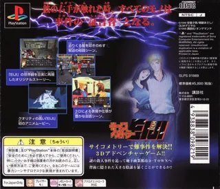 Psychometrer Eiji dos