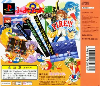 Puyo Puyo 2 - Tsuu Ketteiban dos