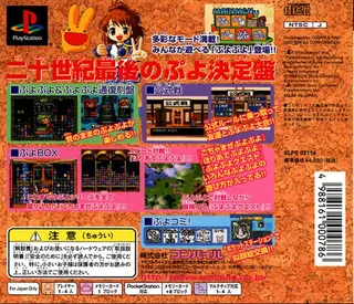 Puyo Puyo Box dos