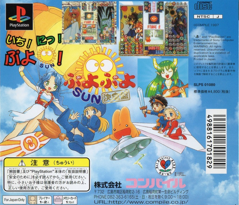 Puyo Puyo Sun - Ketteiban - Dos