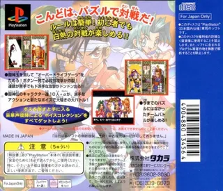 Puzzle Arena Toshinden dos