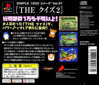The Quiz 2 (simple 1500 Series) dos