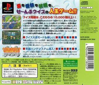 Quiz Darake No Jinsei Game - Un To Atama De Daifugou! dos
