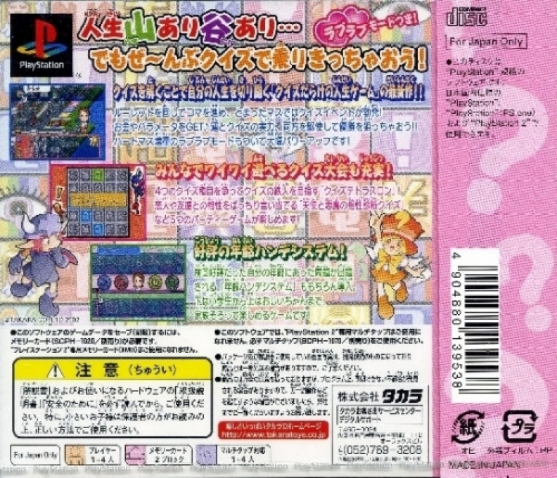 Quiz Darakeno Jinsei Game Dai-2-kai! - Dos