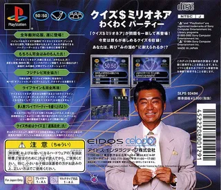 Quiz$millionaire - Waku Waku Party dos