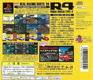 R4 : Ridge Racer Type 4 dos