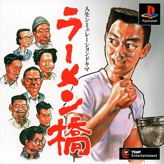Raamen-bashi