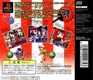 Rami-chan No Ooedo Sugoroku - Keiou Yuugekitai Gaiden dos