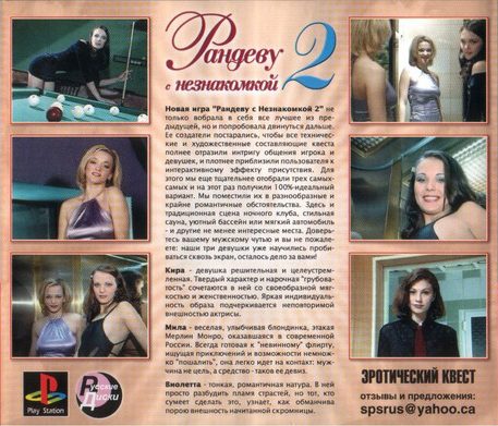 Randevu s neznakomkoj 2 dos