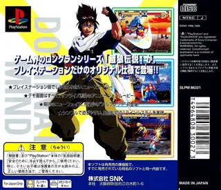 Real Bout Garou Densetsu Special - Dominated Mind dos