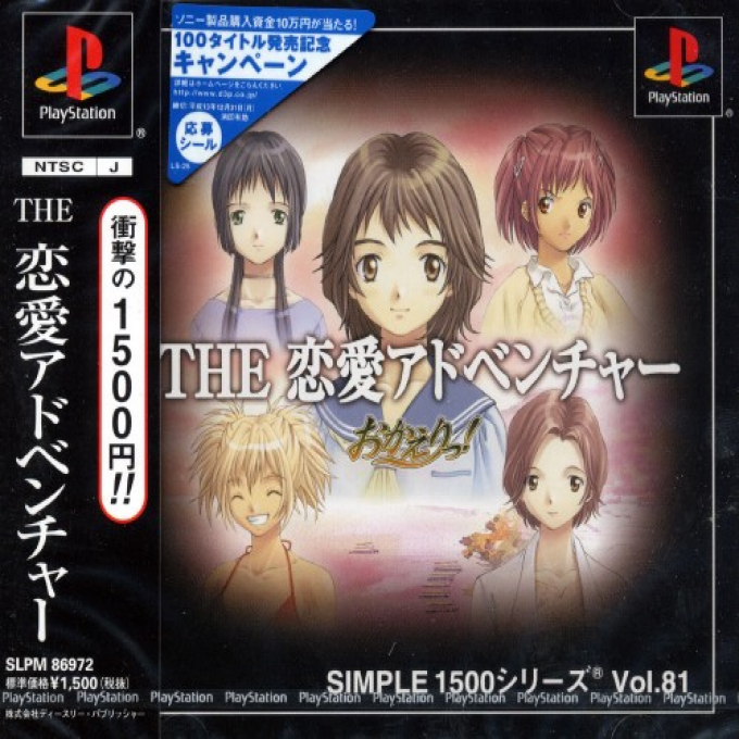 Renai Adventure - Okaeri! (simple 1500 Series), The