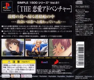 The Renai Adventure - Okaeri! (simple 1500 Series) dos