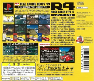 Ridge Racer Bonus Turbo Mode Disc dos