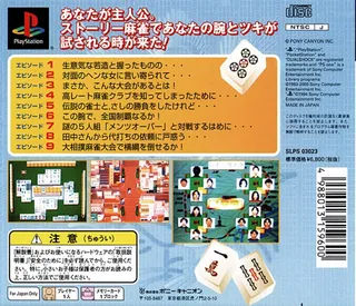 Riichi Mahjong - Ohitorisama Demo Utemasu! dos