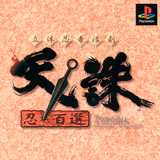 Rittai Ninja Katsugeki - Tenchu - Shinobi Gaisen