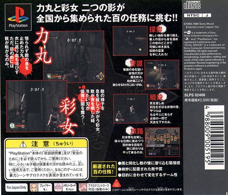 Rittai Ninja Katsugeki - Tenchu - Shinobi Gaisen - Dos